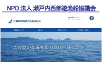 NPO法人 瀬戸内西部遊漁船協議会